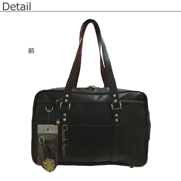 日本全国送料無料 スクールバッグ 合皮 ショコラシュクレ 通学 バッグ 学生 サブバッグ 高校生 定番 女子 シンプル かわいい スクバ 送料無料 驚きの安さ Olsonesq Com