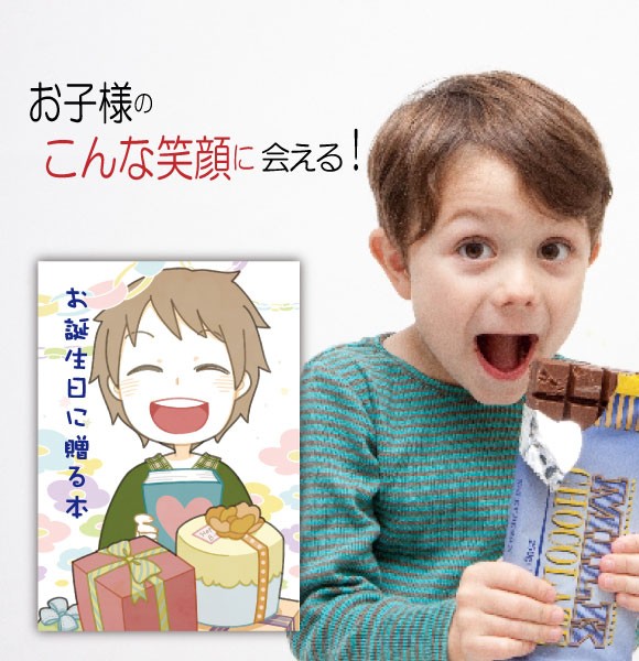 最適な価格 6歳 誕生日プレゼント 絵本 男の子 名入れ 名前入り 世界に一つ オリジナル絵本 お誕生日に贈る本 To Boys 大人気 Farmerscentre Com Ng