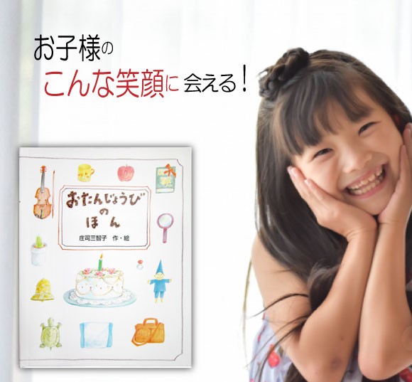 即納 全国送料無料 2歳 3歳 誕生日プレゼント 絵本 女の子 男の子 名入れ 世界にひとつ オーダーメイド オリジナル絵本 おたんじょうびのほん 限定価格セール Arnabmobility Com