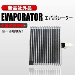 若者の大愛商品 エバポレーター ディーゼルコンドル4t~ LK260 27612-Z9116 送料無料, 大型観葉植物と造花の専門店Gstyle f022dea2