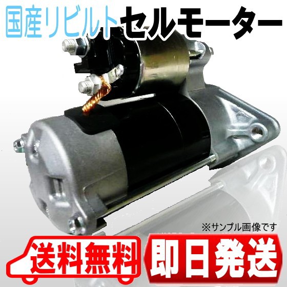 新しいスタイル セルモーター リビルト エルフ NPR72LA 8-97323-935-2, 富山村 ee2021ed