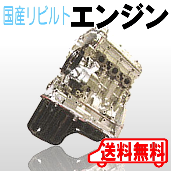 最も優遇の エンジン リビルト キャリィ DA65T, 平塚市 1356208f