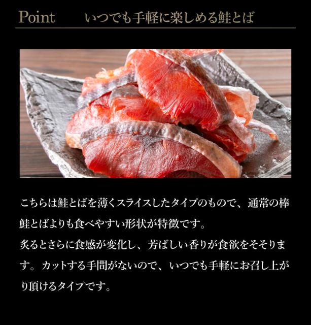 【メール便送料無料】鮭とば スライス 北海道産 110g お試し やわらか ソフト タイプの鮭トバ メール便 とば