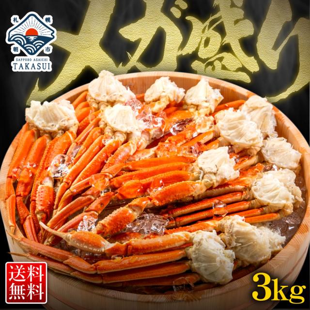最先端 ズワイガニ 脚 メガ盛り 3kg 食べ放題 食べ比べ 年末年始 脚 ズワイ蟹 ズワイ ずわい ずわいがに 蟹 かに カニ ボイル 訳あり 送料無料 安い購入 Www Centrodeladultomayor Com Uy