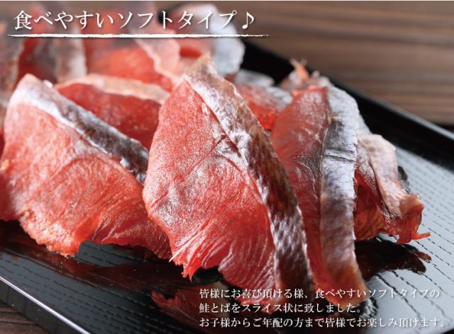 メール便送料無料 鮭とば スライス 北海道産 110g お試し やわらか ソフト タイプの鮭トバ メール便 とば トバ さけとば 鮭トバ ひとの通販はau Wowma ワウマ さっぽろ朝市 高水 商品ロットナンバー