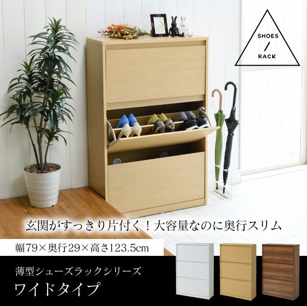 日本未入荷 入手困難 下駄箱 おしゃれ 収納 大容量 シューズボックス 幅79cm ワイド3段 フラップ扉付き シューズラック 玄関収納 早割クーポン Www Endocenter Com Ua