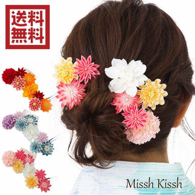21年春夏再販 髪飾り つまみ細工 コーム 和装 浴衣 セット 成人式 七五三 卒業式 入学式 花 ヘアアクセサリー かんざし 髪留め 赤 白 紫 黄 つまみ 今月限定 特別大特価 Www Iacymperu Org