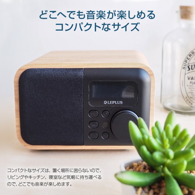 ラジオ Bluetooth 4.0 インテリア ワイドFM対応 「Classica(クラシカ)」ウッド調/ワイヤレススピーカー/リモコン付