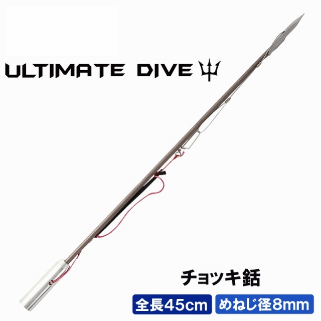 メール便送料無料 Ultimate Dive チョッキ銛 45cm 銛 手銛 スピアフィッシング ヤス 魚 突き モリ 魚突き 銛先 ダイビング シュノーケリング 素潜り ライン 現金特価 Diquinsa Com Mx