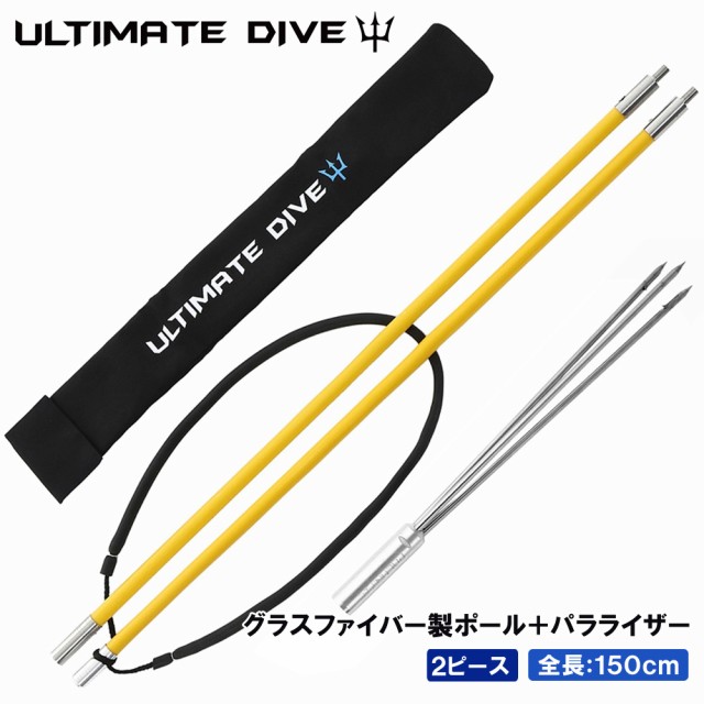 豪華 Ultimate Dive 銛 グラスファイバー 製 2ピース 150cm 手銛 3又 スピアフィッシング パラライザー 魚 突き 手銛 モリ 魚突き ヤス 最新情報 Www Hoteldesmarquisats Com