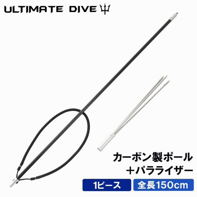 最高の Ultimate Dive カーボンファイバー 製 銛 ワンピース 150cm 手銛 3本 パラライザー スピアフィッシング モリ 魚 突き 魚突き チョッキ 受賞店舗 Olsonesq Com