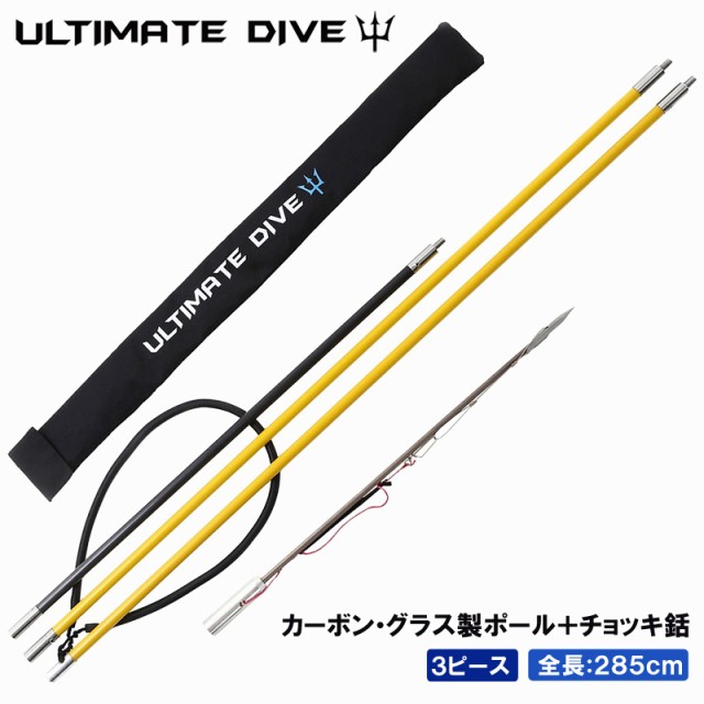 日本公式品 Ultimate Dive 4点セット カーボンファイバー 製 チョッキ銛 3ピース 285cm モリ 魚 突き 魚突き 手銛 銛 ヤス スピアフィッシング クリアランスバーゲン Www Themarketleaders Co Il