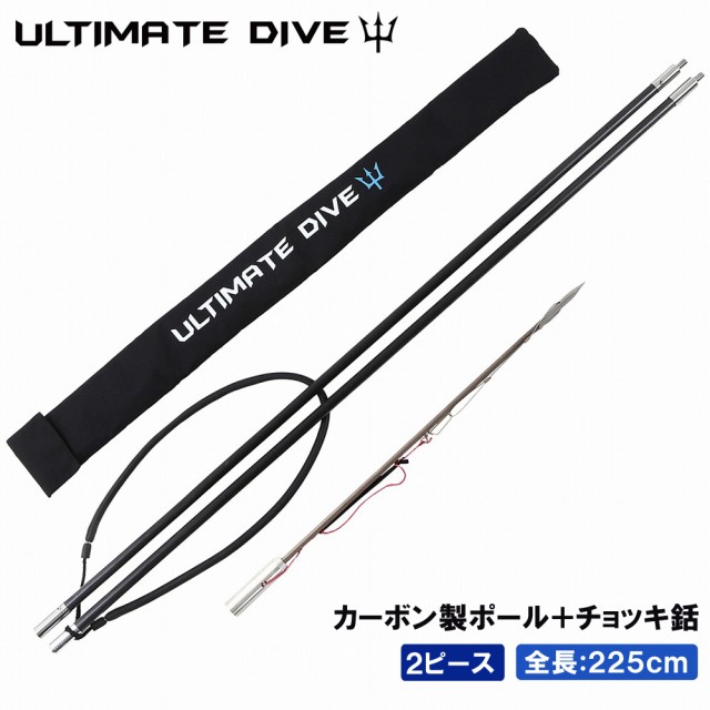 新しい到着 Ultimate Dive アルティメットダイブ カーボンファイバー 2ピース 225cm チョッキ モリ 魚 突き 魚突き 手銛 銛 スピアフィッシング お気にいる Olsonesq Com