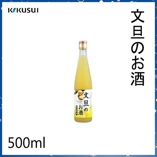 菊水 文旦のお酒 500ml /プラスチックケース入り/菊水酒造株式会社/お酒/高知/お歳暮/お中元/御祝い/プレゼント/贈答/お土産 菊水 文旦のお酒 500ml /プラスチックケース入り/菊水酒造株式会社/お酒/高知/お歳暮/お中元/御祝い/プレゼント/贈答/お土産
