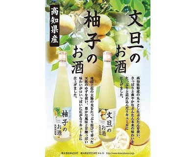 菊水 文旦のお酒 500ml /プラスチックケース入り/菊水酒造株式会社/お酒/高知/お歳暮/お中元/御祝い/プレゼント/贈答/お土産 菊水 文旦のお酒 500ml /プラスチックケース入り/菊水酒造株式会社/お酒/高知/お歳暮/お中元/御祝い/プレゼント/贈答/お土産