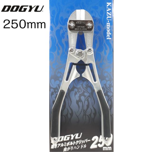 土牛 磨きアルミボルトクリッパー 曲がりハンドル 250mm Kazu Model 商品コード 02324 即日発送 の通販はau Wowma ワウマ 道具屋 善左衛門 商品ロットナンバー 393558157