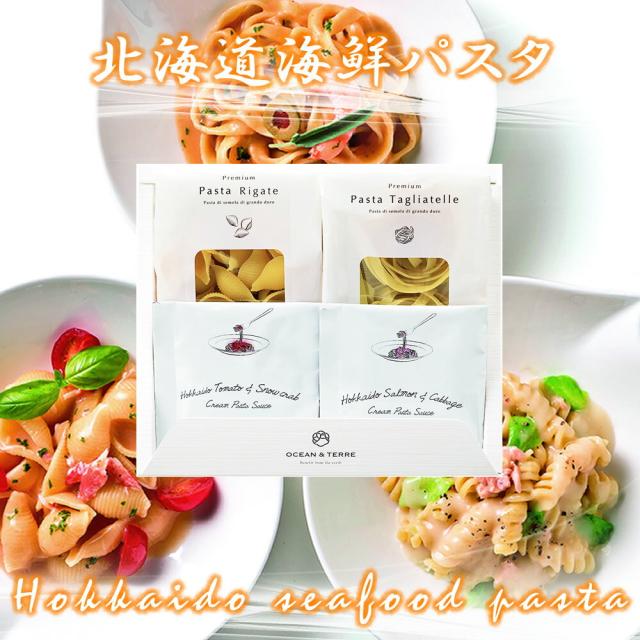 北海道premium 海鮮パスタセットa 結婚式 披露宴 二次会 縁起物 引き出物 返礼品 贈答品 お祝いの通販はau Wowma ワウマ ココロラショップ 商品ロットナンバー 336127337