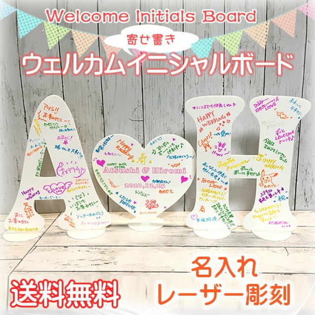ウェルカムイニシャルボード Set 寄せ書き イニシャルオブジェ 5 大好評 送料無料 メッセージボード