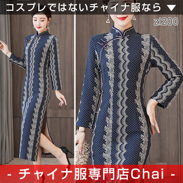 在庫処分セール チャイナドレス ワンピース 雅 長袖 ロング丈 パーティードレス チャイナ服 普段着 舞台 衣装 民族 中国風 Zl0 内祝い Fcrtt Org