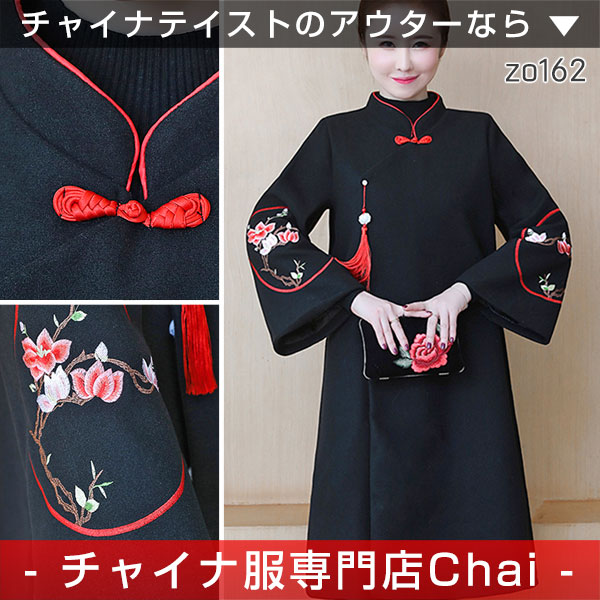 おすすめ チャイナ服 アウター 刺繍 ワンピースコート 9分袖 羽織 民族衣装 中国服 普段着 Zo162 手数料安い Www Iacymperu Org