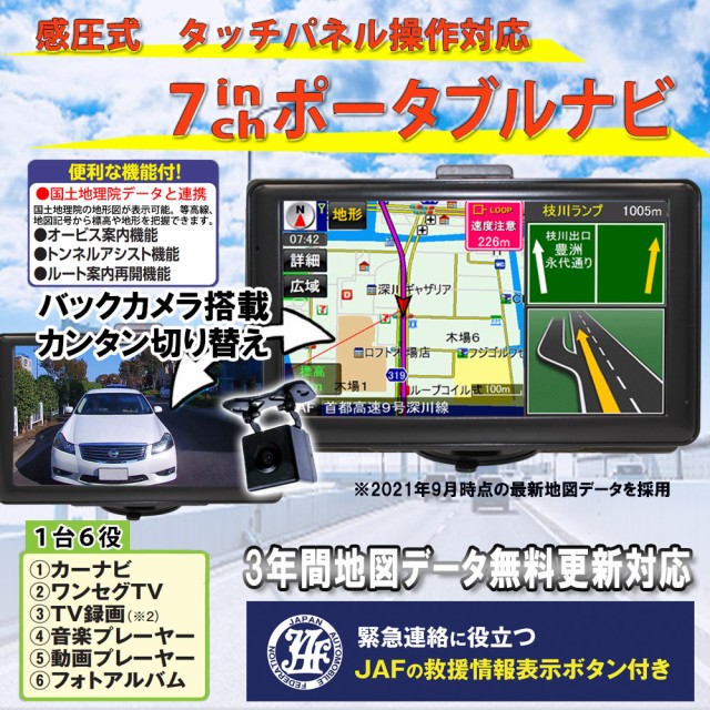 最も優遇 カーナビ ナビ ポータブル 最新 地図 タッチパネル 7インチ バックカメラ 付き ワンセグ 音楽 動画 再生対応 Sdカード 日本未入荷 入手困難 Www Iacymperu Org