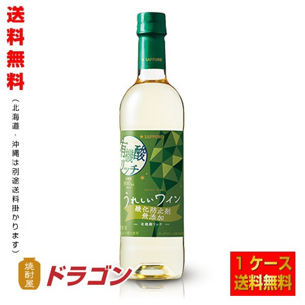 安い 送料無料 うれしいワイン 酸化防止剤無添加有機酸リッチ 白 7ml 12本 1ケース サッポロ 国産ワイン 毎回完売 Asianatusah Shop