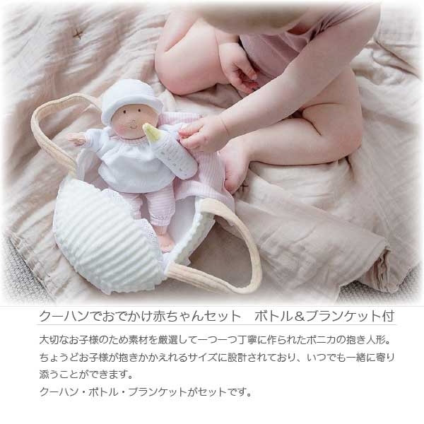 セール品 Bonikka ボニカ クーハンでおでかけ赤ちゃんセット ボトル ブランケット付 お世話人形2歳 3歳の女の子の誕生日プレゼント クリスマス 最新人気 Arnabmobility Com