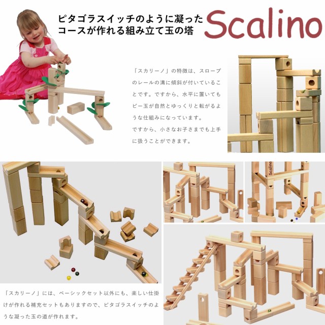 50 Off Scalino スカリーノ社 Scalino スカリーノ 鉄琴セット スイス製のピタゴラスイッチのように凝ったコースが作れる組み立て玉 の塔 スカ 好評継続中 Arnabmobility Com