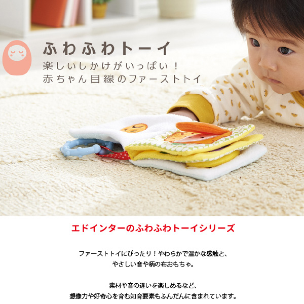 メール便可 Ed Inter エドインター 布絵本 もぐもぐばあ やわらかで温かな感触と やさしい音や柄の布おもちゃシリーズです の通販はau Pay マーケット 木のおもちゃ ユーロバス 商品ロットナンバー