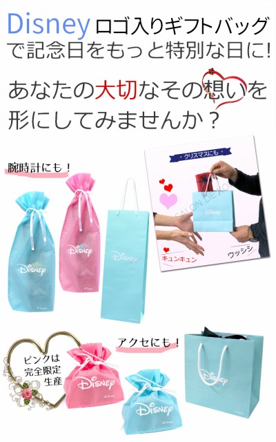 ギフトバッグ 縦長 紙袋 巾着 ディズニー ネックレス ブレスレット 腕時計 アクセサリー用 プレゼント|au Wowma!(ワウマ)
