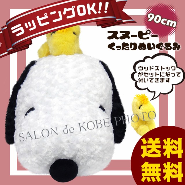 ぬいぐるみ 特大 動物 抱き枕 キャラクター 大きい Seal限定商品 犬 可愛い グッズ 鳥 ウッドスト スヌーピー 特大ぬいぐるみ ビーグル犬