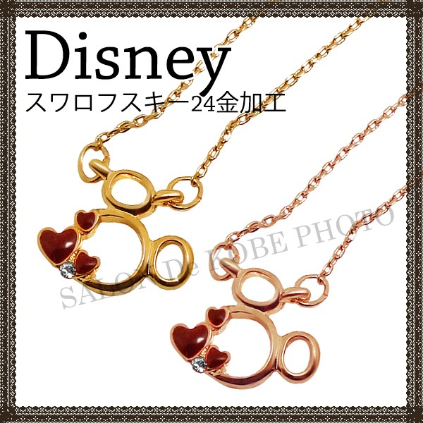 ディズニー ネックレス スワロフスキー レディース ジュエリー アクセ ミッキーネックレス Disney 24金仕上げ ミッキーの通販はau Pay マーケット Salon De Kobe 商品ロットナンバー