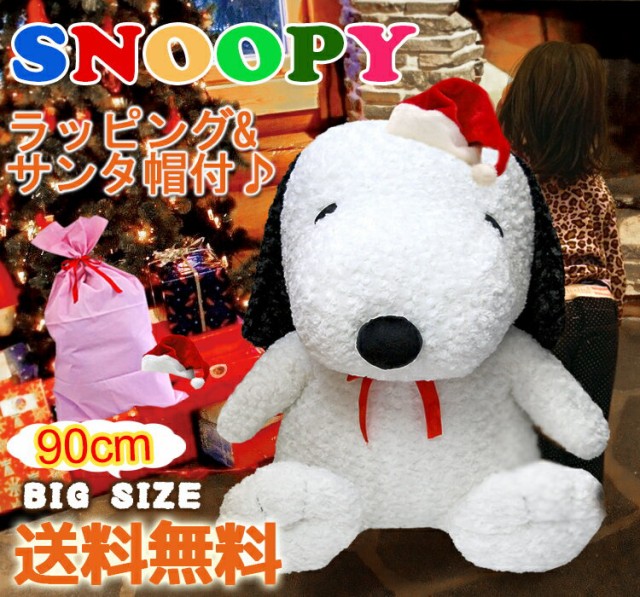 愛用 ぬいぐるみ 特大 スヌーピー 3l Snoopy スヌーピー 超特大 豪華クリスマスセット 3l 犬 ビーグル犬 特大 抱き枕 まくら インテリア 動物 豊富村 65a0d4 Thevenuen10 Co Uk