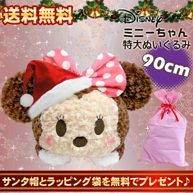 キナル別注 ぬいぐるみ 特大 ディズニー ミニー 豪華クリスマスセット ミニーマウス Disney 特大ぬいぐるみ ねずみ 動物 超特大 ポイント10倍 Vacationgetaways4less Com