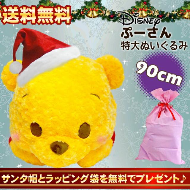 ぬいぐるみ 特大 くま クマ プーさん ディズニー 豪華クリスマスセット Disney 特大ぬいぐるみ 抱き枕 動物 予約の通販はau Wowma ワウマ Salon De Kobe 商品ロットナンバー