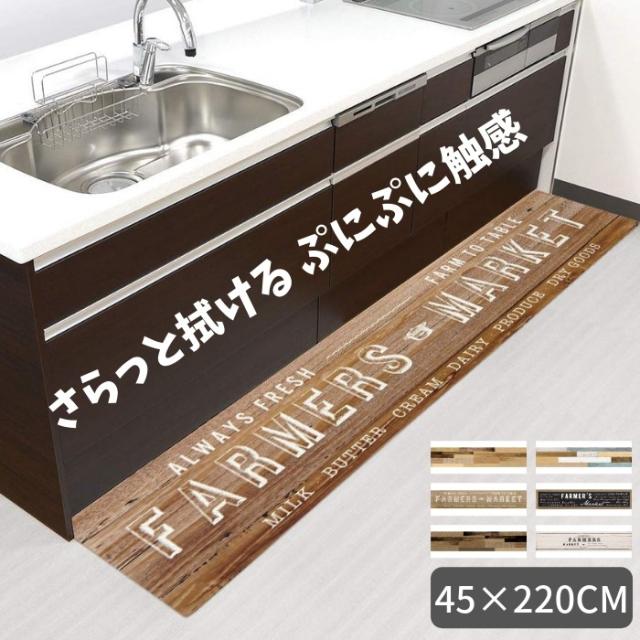 キッチンマット 拭ける 45 2cm おしゃれ 北欧 Pvc 撥水 ベストコ さらっと拭ける ぷにぷに触感