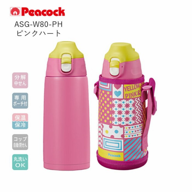 ピーコック 水筒 子供 人気 おしゃれ 550ml ステンレスボトル 保冷 保温 マイボトル 軽量 Asg W80 Ph ピンクハート1 運動会の通販はau Pay マーケット 彩り空間au Pay マーケット店 商品ロットナンバー