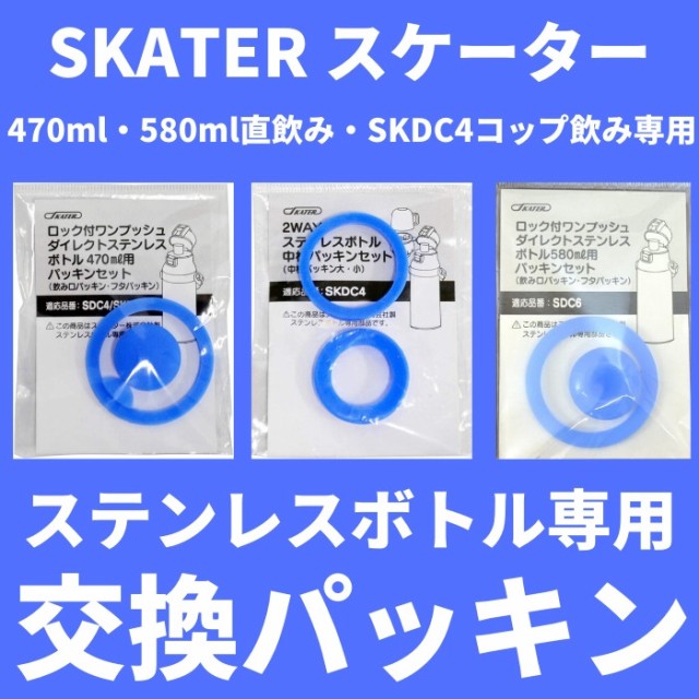 スケーター 水筒 パッキン 交換パーツ ゴムパッキン 中栓パーツ パッキンパーツ 対応 Ksdc 4 Sdc 4 Skdc 4 Ksdc 6 Sdc 6 メール便対応の通販はau Pay マーケット 彩り空間 商品ロットナンバー スケーター 水筒 パッキン 交換パーツ ゴムパッキン 中栓パーツ パッキンパーツ 対応 Ksdc 4 Sdc 4 Skdc 4 Ksdc 6 Sdc 6 メール便対応の通販はau Pay マーケット 彩り空間 商品ロットナンバー