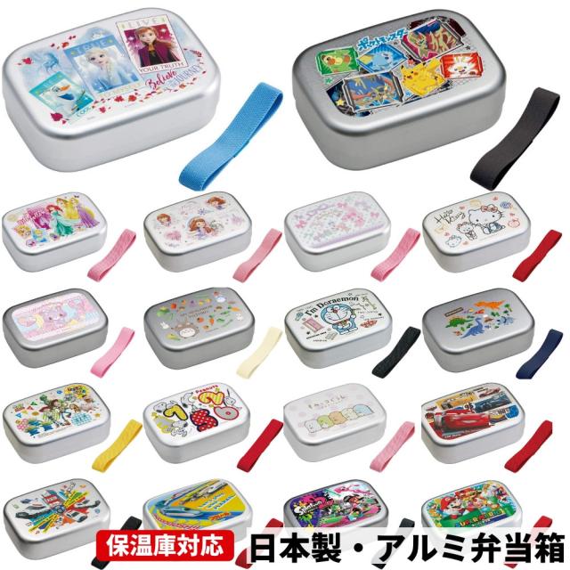 弁当箱 アルミ 保温庫対応 おしゃれ 子供 370ml 日本製 Alb5nv ディズニー ディズニー アナと雪の女王2 ポケモン ランチグッズ 入園 入学の通販はau Wowma ワウマ 彩り空間 商品ロットナンバー 弁当箱 アルミ 保温庫対応 おしゃれ 子供 370ml 日本製 Alb5nv ディズニー ディズニー アナと雪の女王2 ポケモン ランチグッズ 入園 入学の通販はau Wowma ワウマ 彩り空間 商品ロットナンバー