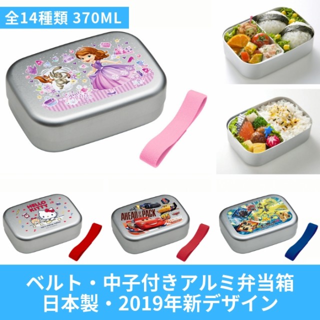 弁当箱 アルミ おしゃれ 子供 370ml 日本製 スケーター ディズニー ポケモン アナと雪の女王 ランチグッズの通販はau Pay マーケット 彩り空間 商品ロットナンバー