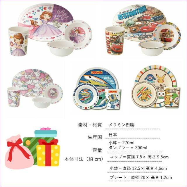 ラビング無料 スケーター 子供用 人気 おしゃれ メラミン食器 3点セット ハローキティ ソフィア カーズ プラレール ポケットモンスターの通販はau Pay マーケット 彩り空間au Pay マーケット店 商品ロットナンバー