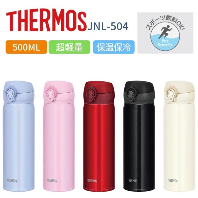 サーモス 水筒 カバー ポーチ プレゼント 500ml 子供 大人 おしゃれ 直飲み ステンレス ボトル 保冷 保温 マイボトル Jnl 504 軽量の通販はau Pay マーケット 彩り空間 商品ロットナンバー サーモス 水筒 カバー ポーチ プレゼント 500ml 子供 大人 おしゃれ 直飲み ステンレス ボトル 保冷 保温 マイボトル Jnl 504 軽量の通販はau Pay マーケット 彩り空間 商品ロットナンバー