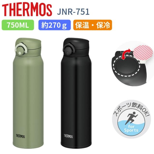 サーモス 水筒 750ml 子供 大人 おしゃれ 直飲み ステンレス ボトル 保冷 保温 マイボトル Jnr 751 軽量