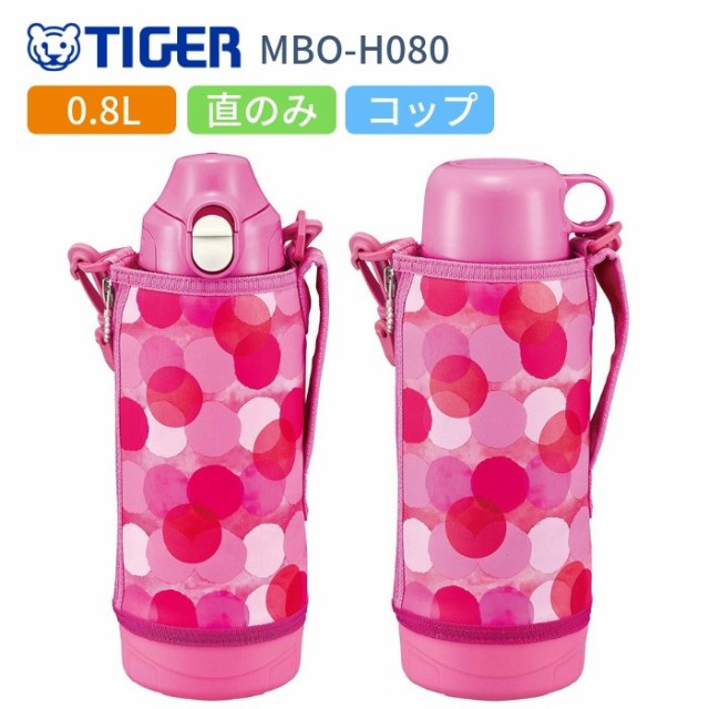 タイガー 水筒 子供 おしゃれ 2way スポーツドリンクok 直飲み カバー付き コップ付き 800ml ステンレスボトル 保冷 保温 マイボトル Mbの通販はau Pay マーケット 彩り空間au Pay マーケット店 商品ロットナンバー