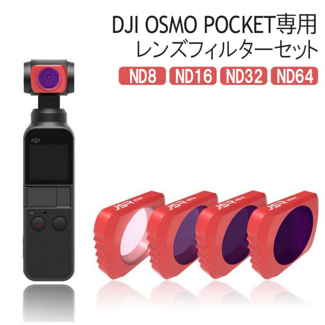 春バーゲン】 DJI OSMO POCKET レンズフィルターセット 拡張キット