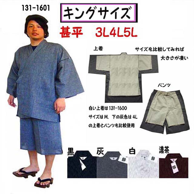 甚平 大きいサイズ メンズ 131 1601 送料無料 紳士 おしゃれ しじら織 じんべい 夏 どてら 綿 ３l ４l 5l の通販はau Pay マーケット 駿河路の作務衣屋 商品ロットナンバー
