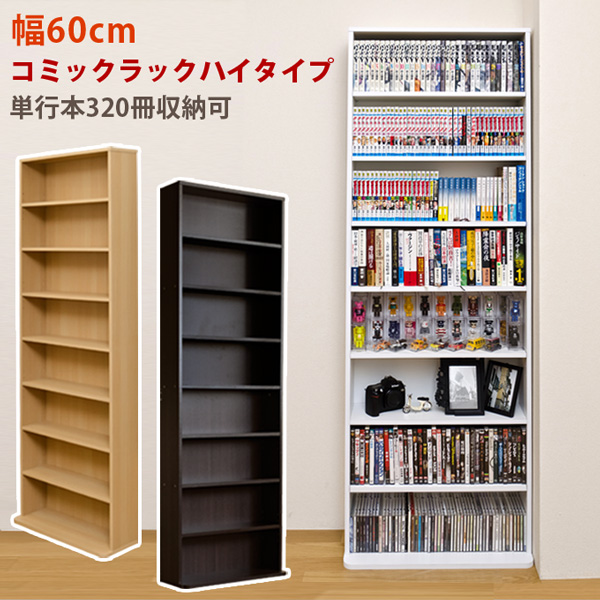 海外最新 収納家具 ラック シェルフ 収納 おすすめ コミックラック ハイタイプ Dbr Na Wh 送料無料 ランキング受賞 Neblus Com Mx