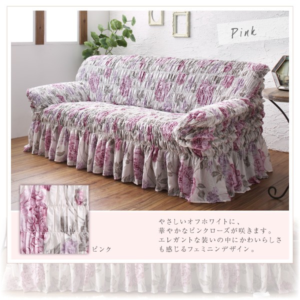 格安豊富な ソファ カバー ソファカバー イタリア製 花柄シャーリングソファカバー Rosessa ロゼッサ 1P 送料無料の通販はau PAY マーケット - アスプラ|商品ロットナンバー:380965166 超歓迎即納