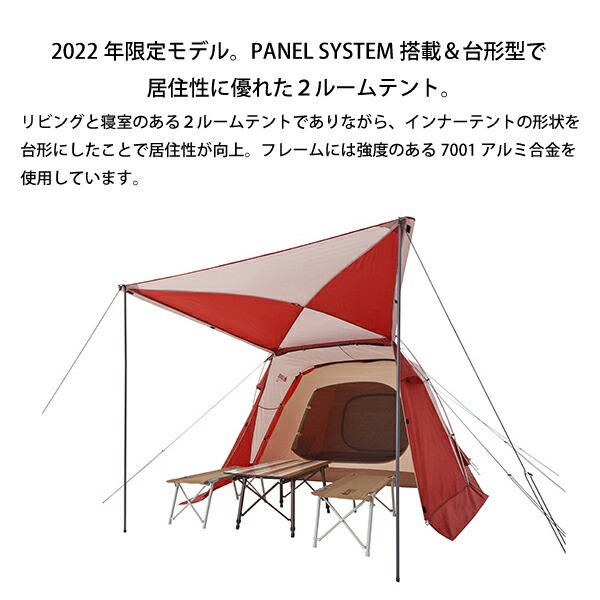 パターン 2022LIMITED PANELプラトーXL ロゴス テント 赤