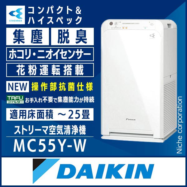 濃いピンク系統 DAIKIN ダイキン／ストリーマ空気清浄機 MC55Y-W 新品